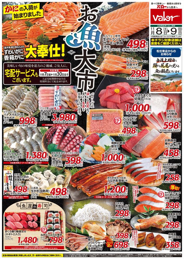 セール　秦森康屯　日本海 11月8日号