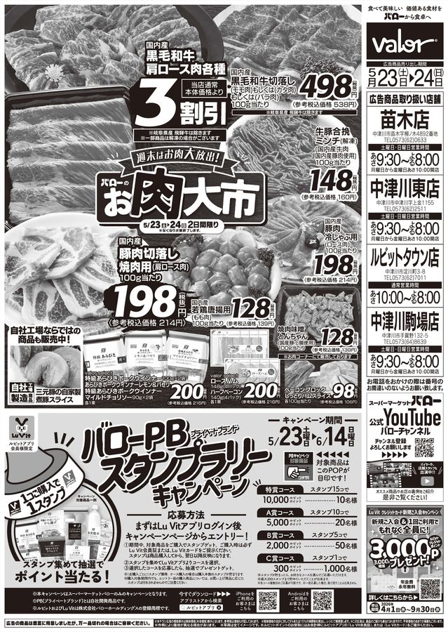 Lechiji　まとめ買い割 5月23日号