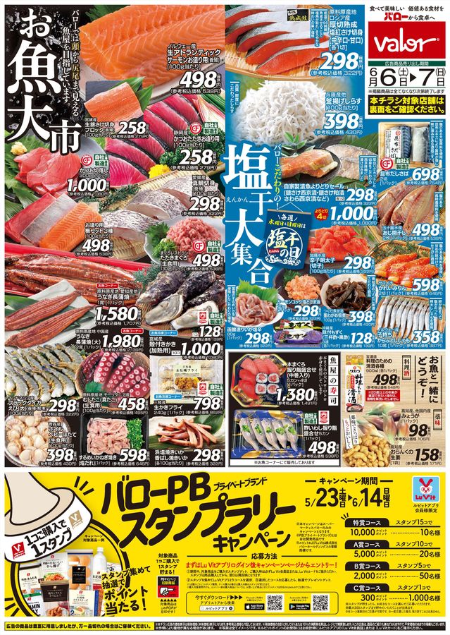6月6日号