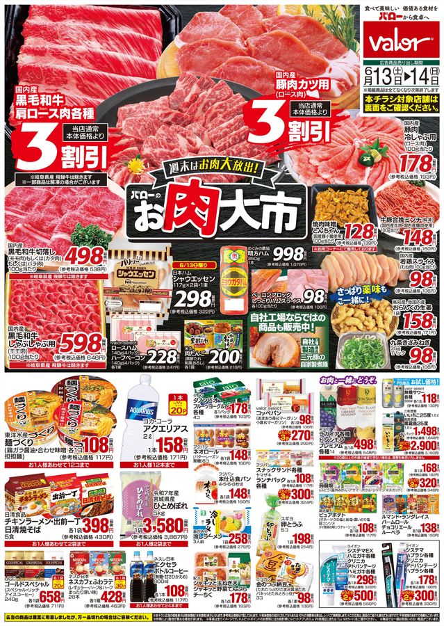 6月13日号