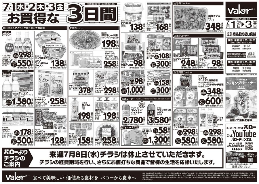 7月1日号