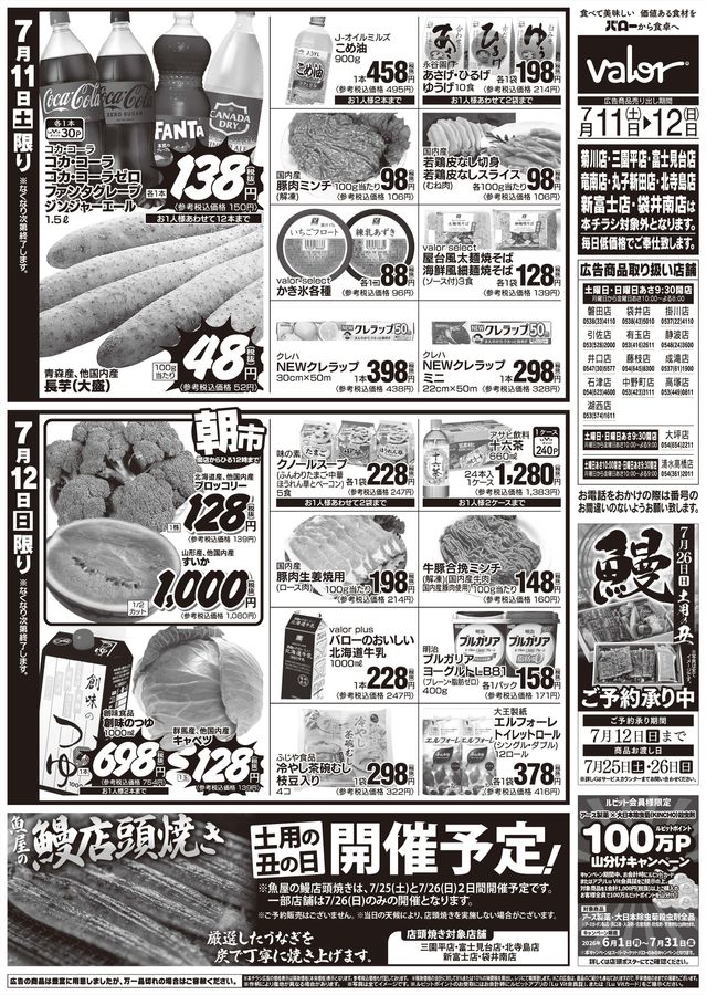 7月11日号