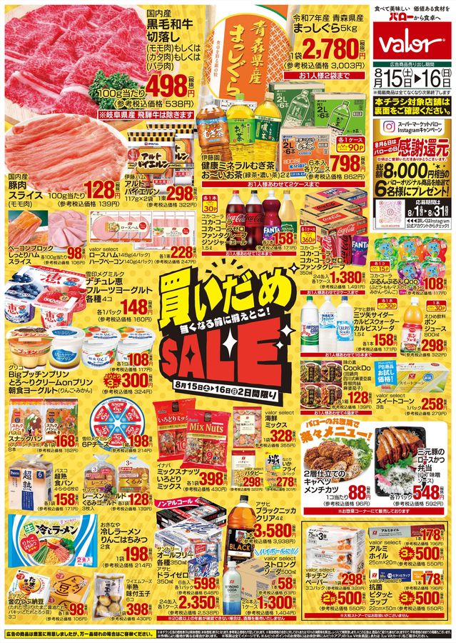 ここまま【引っ越し後セール】 8月15日号