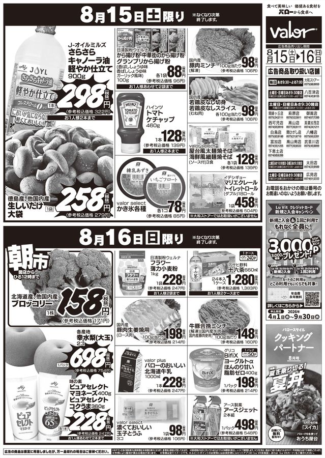 8月15日号