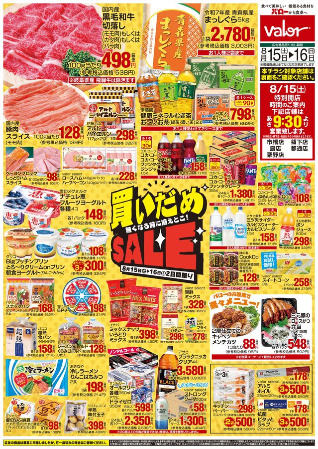 8月15日号