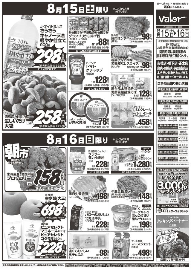 早い者勝ち!!!!バラ売り雑誌 ALL444円 8月15日号