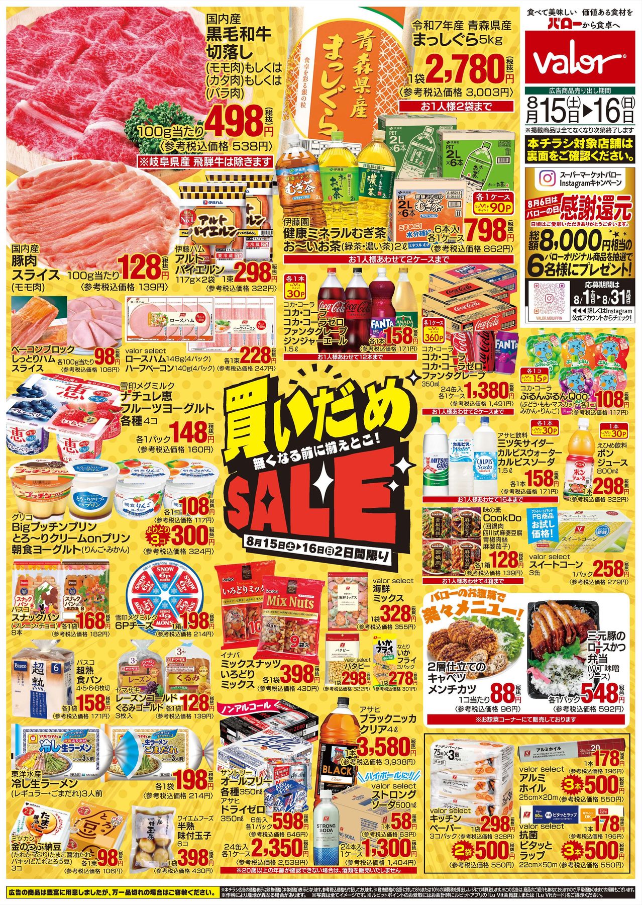 8月15日号