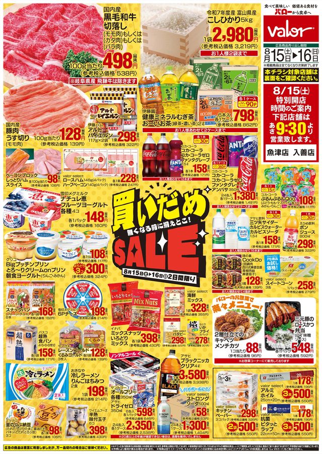 8月15日号
