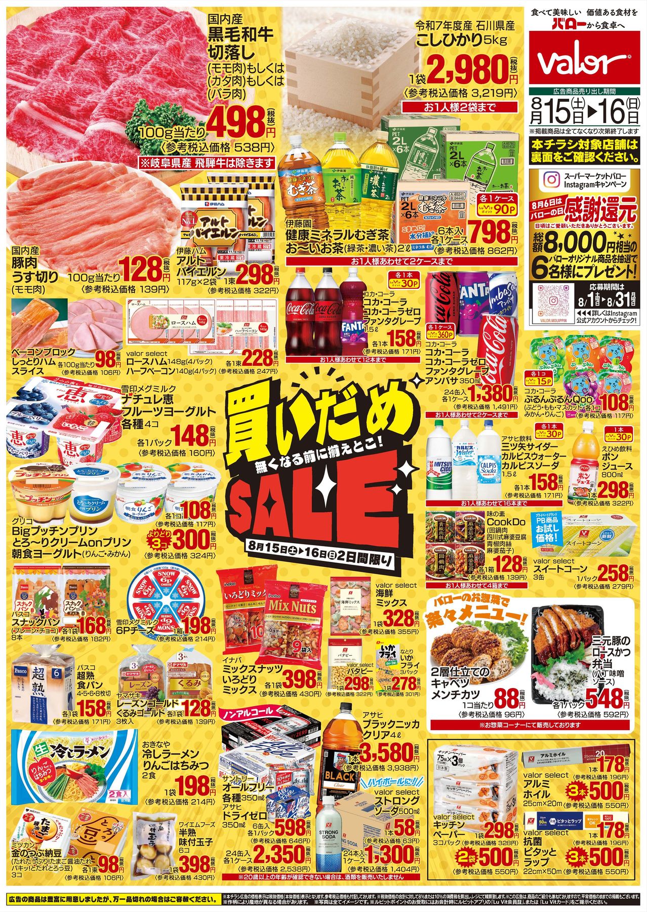 売り切りたぁーい 8月15日号