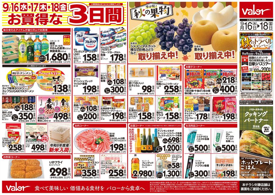 ジャンパラ他 チラシ 9月16日号