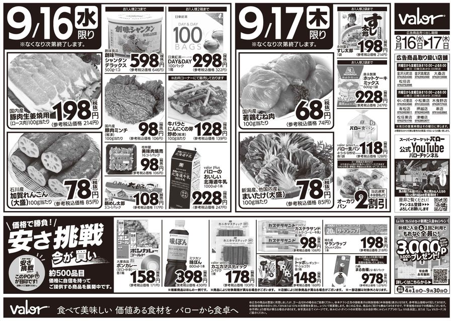 ジャンパラ他 チラシ 9月16日号